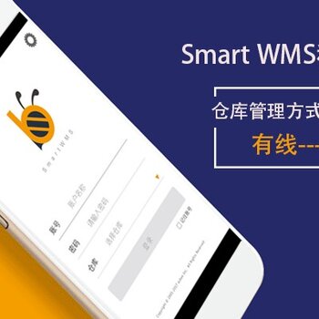 第三方物流SmartWMS仓储管理系统智能手机